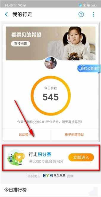 在支付宝里查看行走积分赛的图文操作