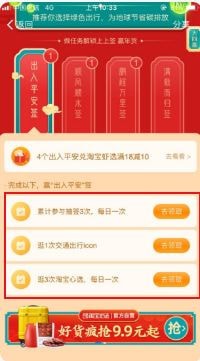 支付宝绿色春运上上签怎么玩 支付宝绿色春运上上签的玩法