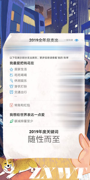 2019支付宝年度总结在哪里?支付宝2019年度账单入口