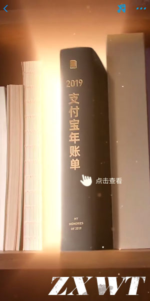 2019支付宝年度总结在哪里?支付宝2019年度账单入口