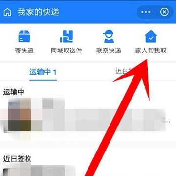 支付宝我的家怎么添加家人查看快递