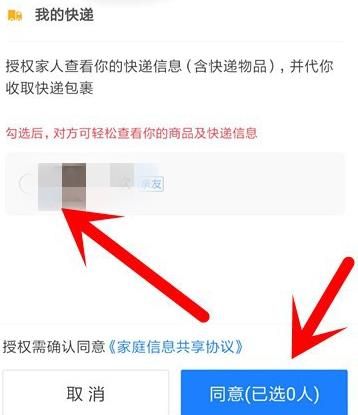 支付宝我的家怎么添加家人查看快递