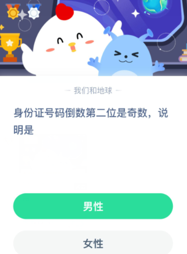 身份证号码倒数第二位是奇数，说明是