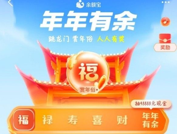 支付宝年年有余活动是真的吗 2022支付宝年年有余活动攻略大全[多图]图片1