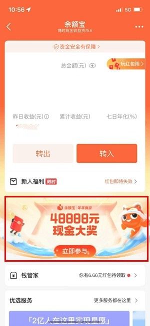 支付宝年年有余活动是真的吗 2022支付宝年年有余活动攻略大全[多图]图片3