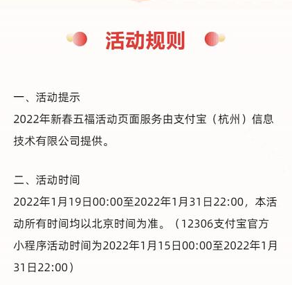 2022支付宝集五福在哪打开活动入口 今年集五福有什么奖励介绍