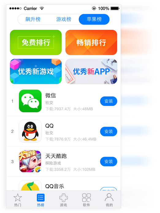 XY苹果助手软件截图1