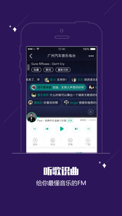 酷FM软件截图1