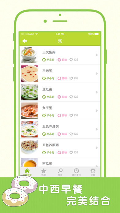 早餐菜谱软件截图0