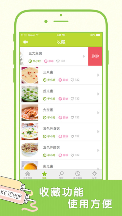 早餐菜谱软件截图1