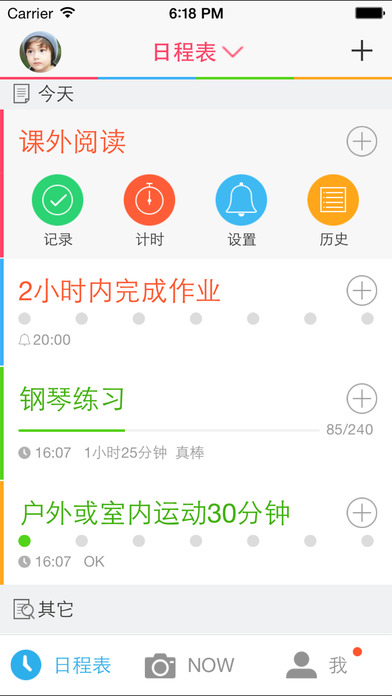 Kiddo日程表软件截图0