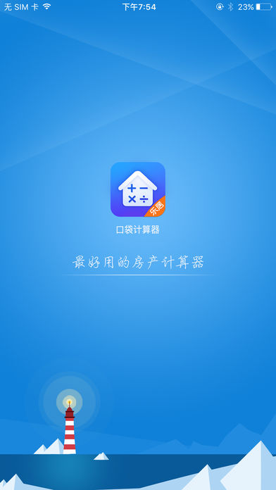 口袋计算器软件截图0