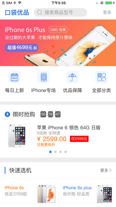 口袋优品软件截图1