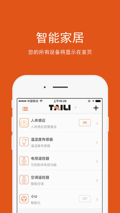 泰力智家软件截图0