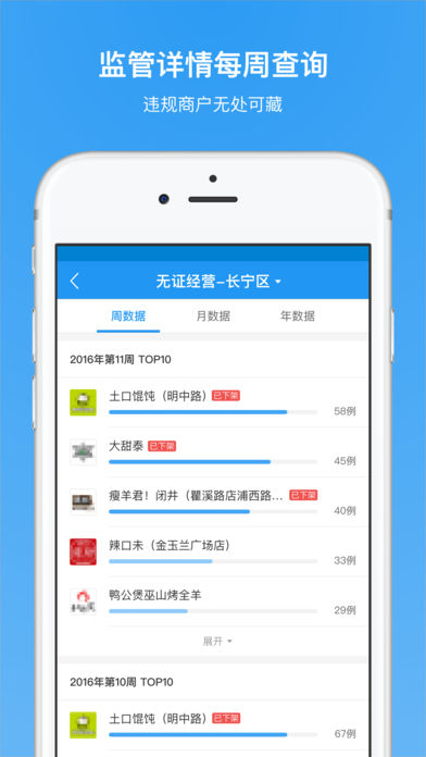 食品安全公共服务软件截图1