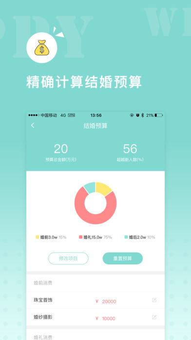 婚礼助手 – 新人结婚必备的婚庆策划APP软件截图2