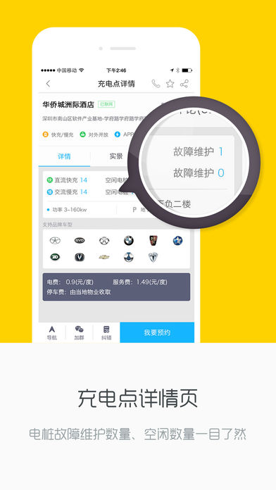 聚电桩软件截图1