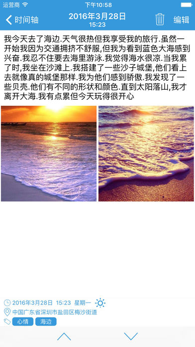 零点日记软件截图2