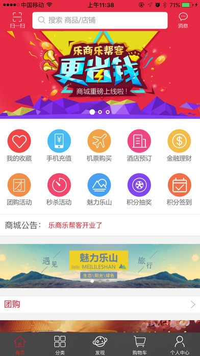 乐商乐帮客软件截图0