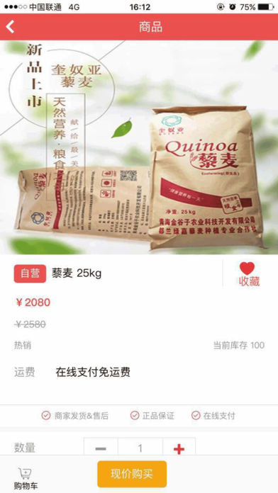 茹珍优品软件截图1