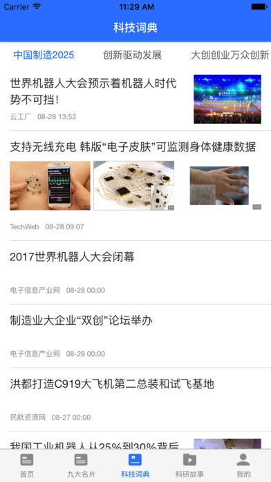 聚科技(手机端)软件截图2