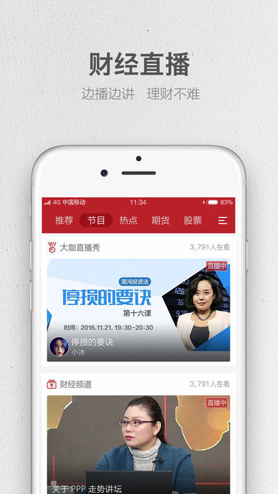 红播财经软件截图1