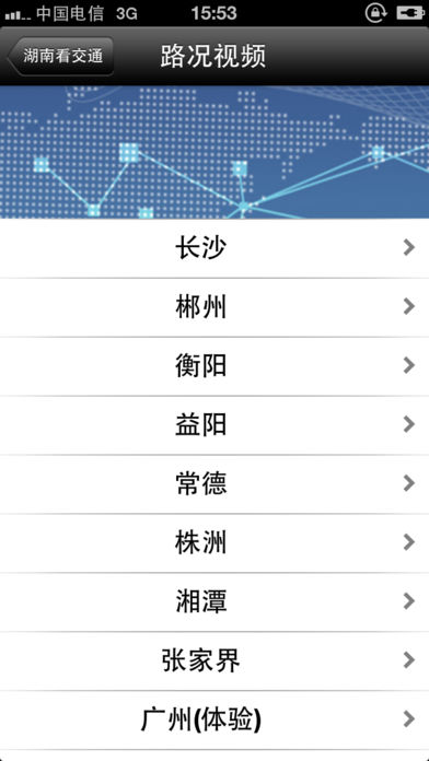 湖南看交通软件截图1