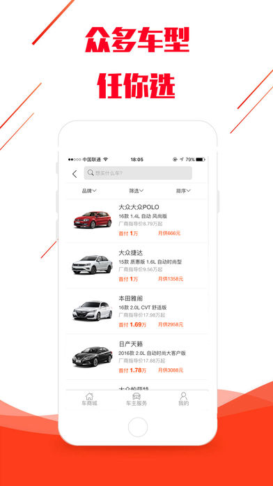 提车呗软件截图2
