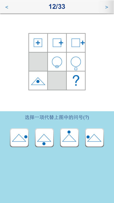 智商测试软件截图2