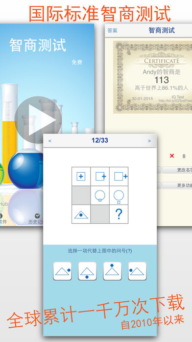 智商测试软件截图0