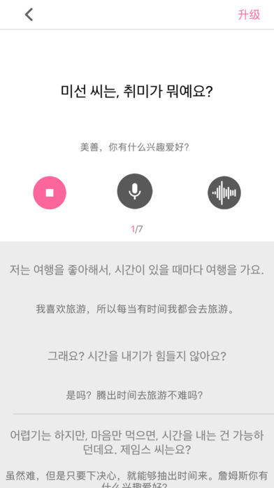 韩语流利说软件截图2