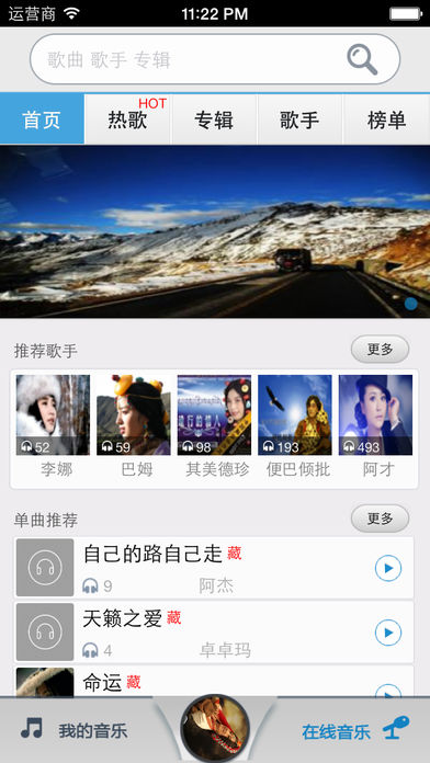藏族音乐软件截图2