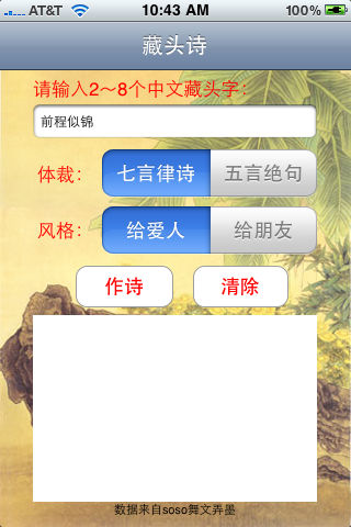 全自动作诗机软件截图1
