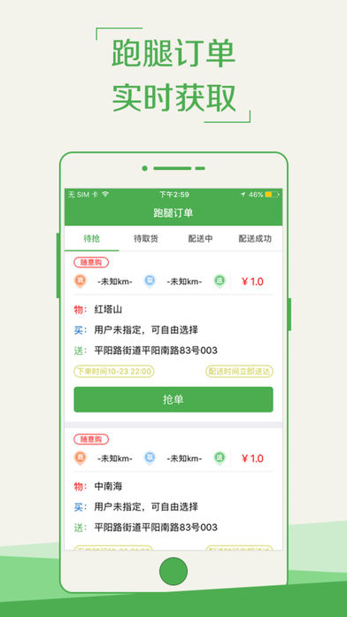 骑客速递软件截图1