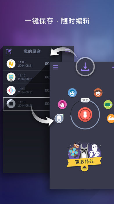 Voice Changer软件截图2