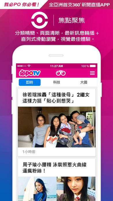 必Po TV软件截图2