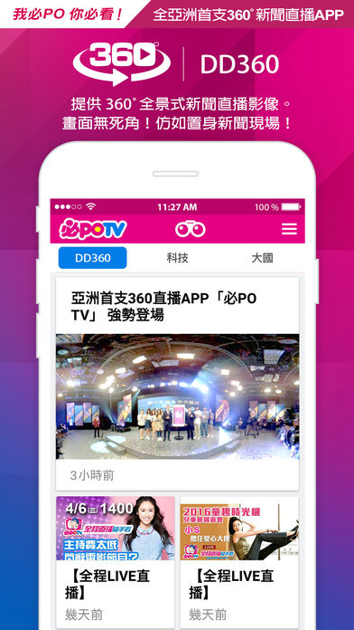 必Po TV软件截图0