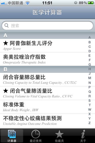 医学计算器软件截图1