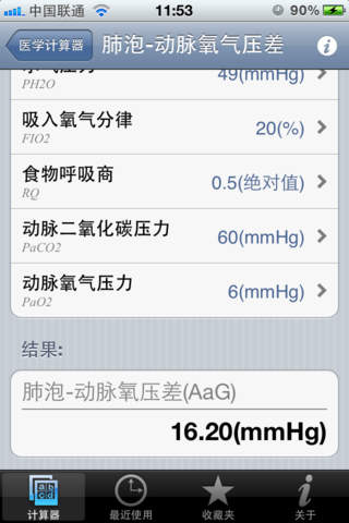 医学计算器软件截图2