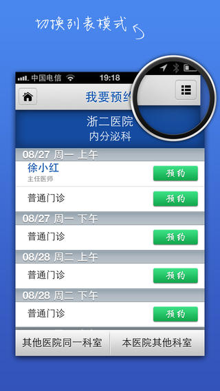 浙江挂号通软件截图1