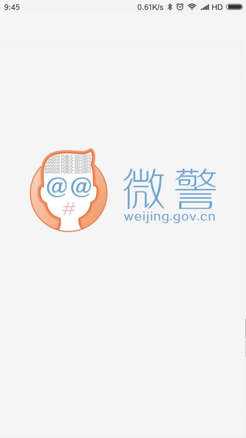 微警认证软件截图1