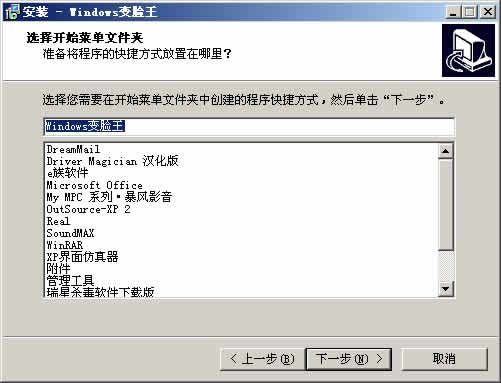 Windows变脸王下载