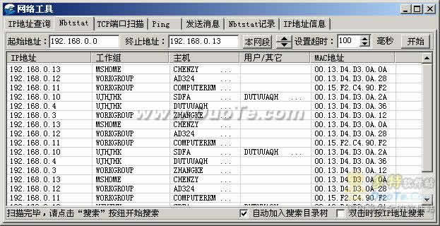 局域网搜索（LanExplorer）下载