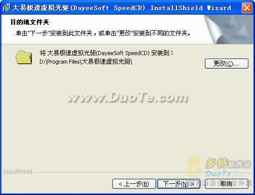 大易极速虚拟光驱(DayeeSoft SpeedCD)下载