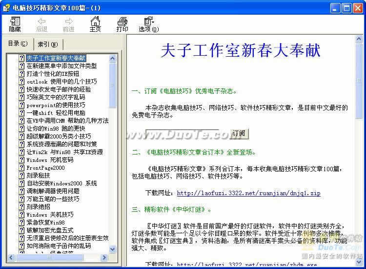 电脑技巧精彩文章100篇-(1) ：《电脑技巧》下载