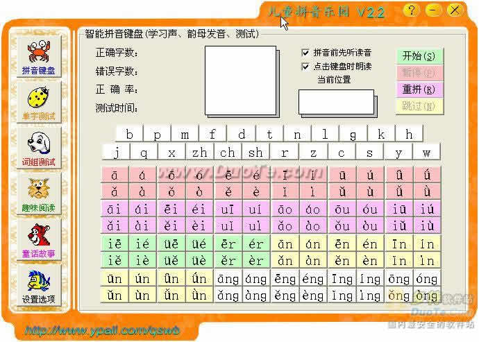 儿童拼音乐园下载