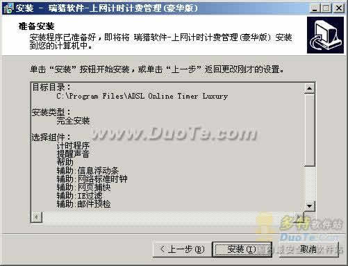 ADSL上网计时计费管理 豪华版下载