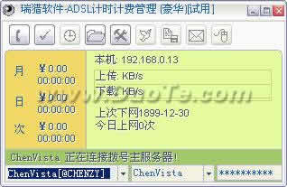 ADSL上网计时计费管理 豪华版下载