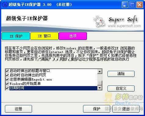 超级兔子IE保护器下载