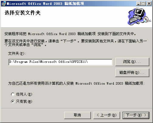 Microsoft Office Word 2003 稿纸加载项下载